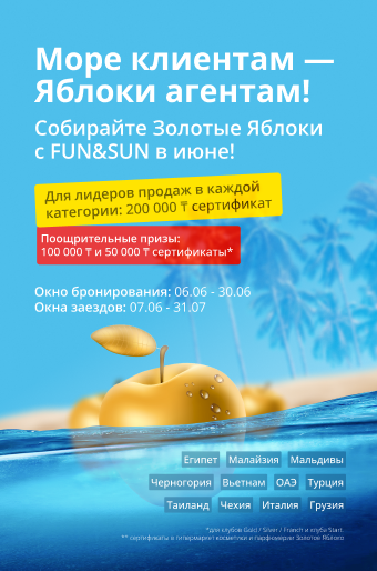 340x514 Море клиентам — Яблоки агентам!